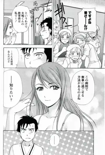[Fujisaka Kuuki] Nurse o Kanojo ni Suru Houhou - How To Go Steady With A Nurse 1 Fhentai - Page 28