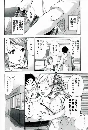 [Fujisaka Kuuki] Nurse o Kanojo ni Suru Houhou - How To Go Steady With A Nurse 1 Fhentai - Page 54