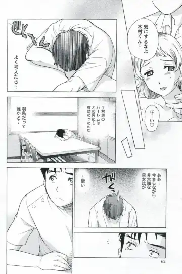[Fujisaka Kuuki] Nurse o Kanojo ni Suru Houhou - How To Go Steady With A Nurse 1 Fhentai - Page 64