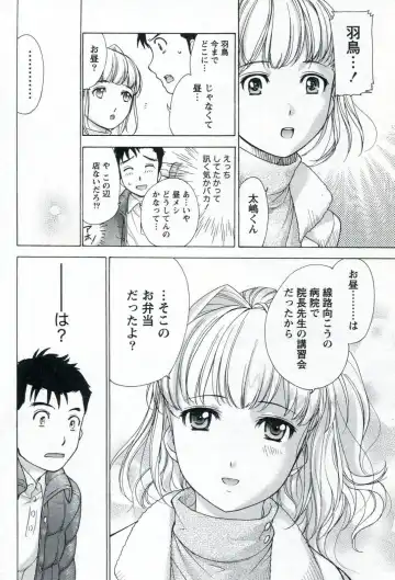 [Fujisaka Kuuki] Nurse o Kanojo ni Suru Houhou - How To Go Steady With A Nurse 1 Fhentai - Page 74