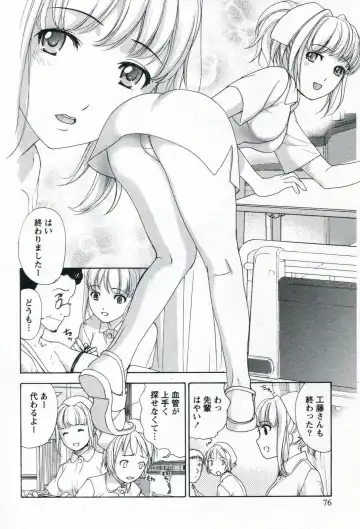 [Fujisaka Kuuki] Nurse o Kanojo ni Suru Houhou - How To Go Steady With A Nurse 1 Fhentai - Page 78