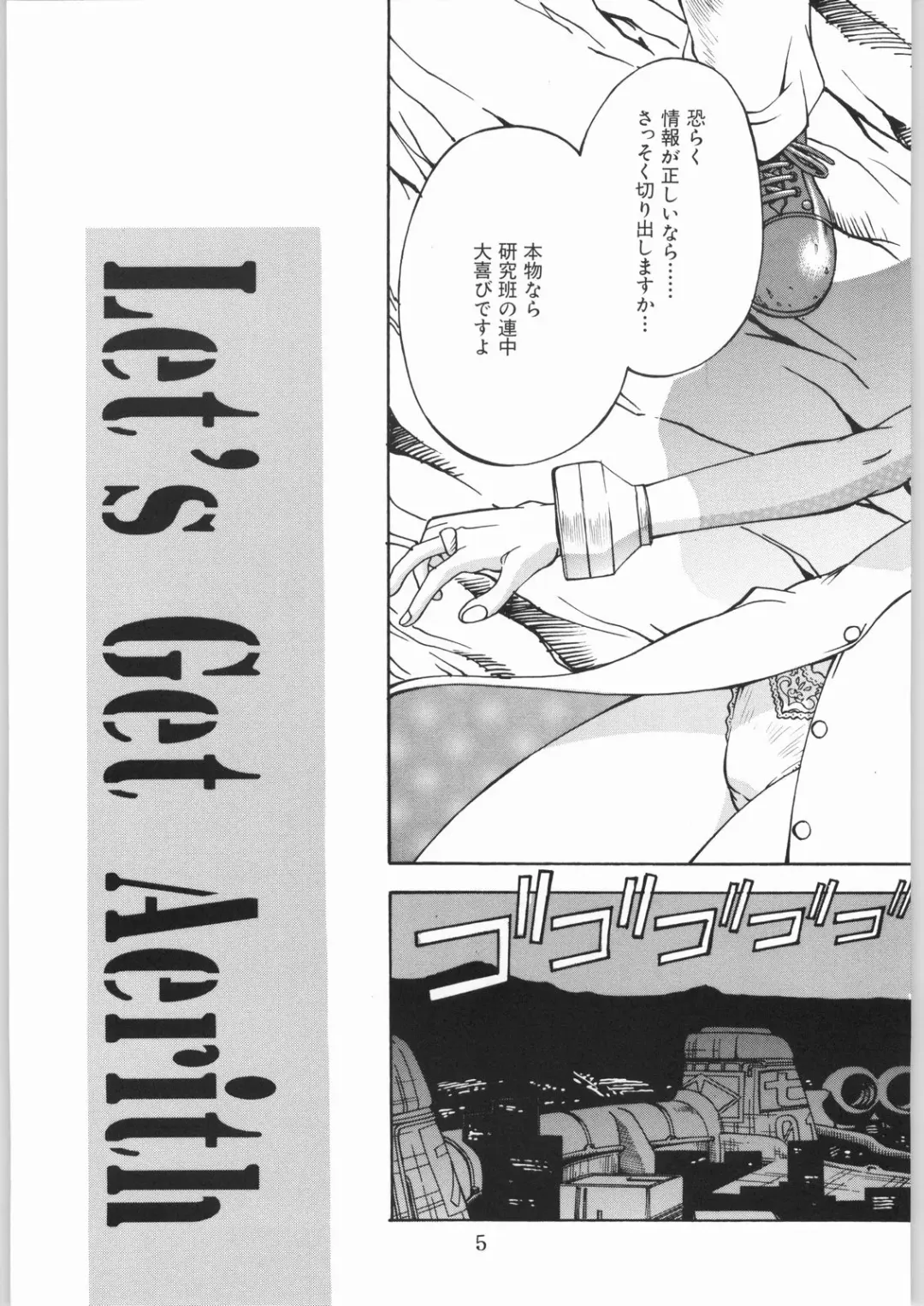 [Don Shigeru] L.G.A. ~Let's Get Aerith~ Fhentai - Page 4