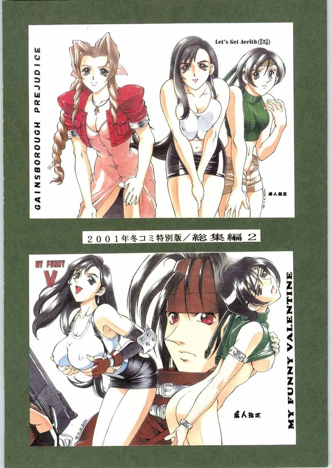 [Don Shigeru] L.G.A. ~Let's Get Aerith~ Fhentai - Page 78