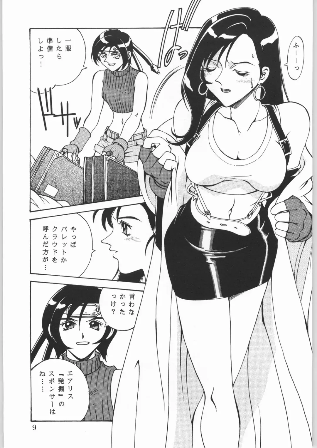 [Don Shigeru] L.G.A. ~Let's Get Aerith~ Fhentai - Page 8