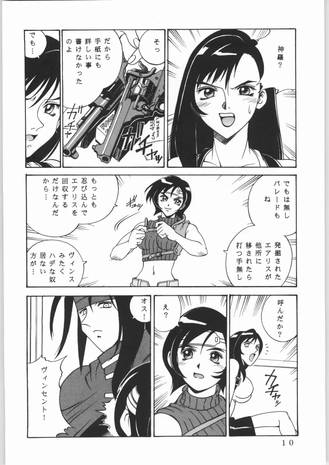 [Don Shigeru] L.G.A. ~Let's Get Aerith~ Fhentai - Page 9