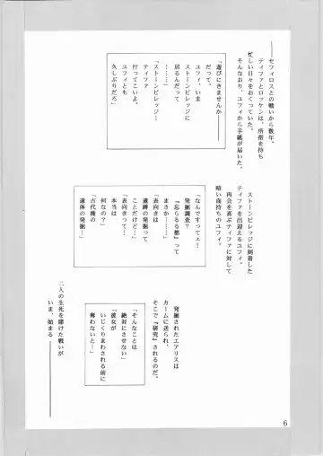 [Don Shigeru] L.G.A. ~Let's Get Aerith~ Fhentai - Page 5