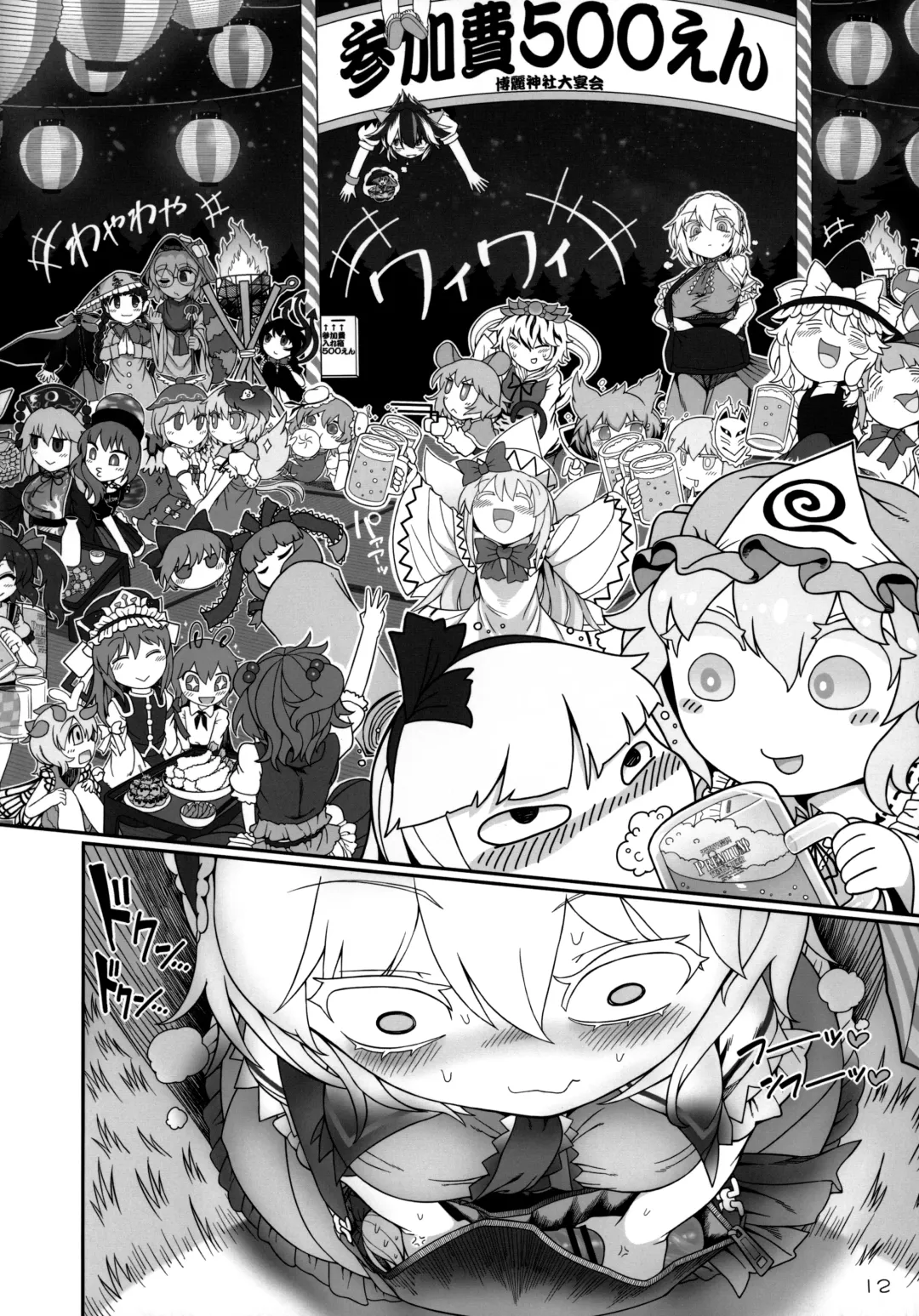 [Yassy] Secret Desire Fhentai - Page 12