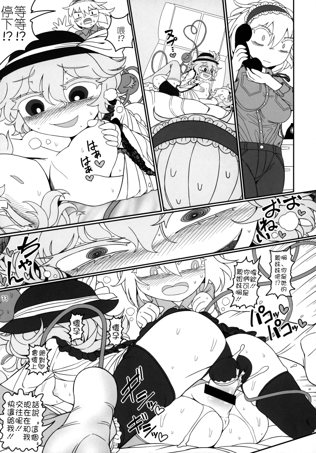 [Yassy] Secret Desire Fhentai - Page 33