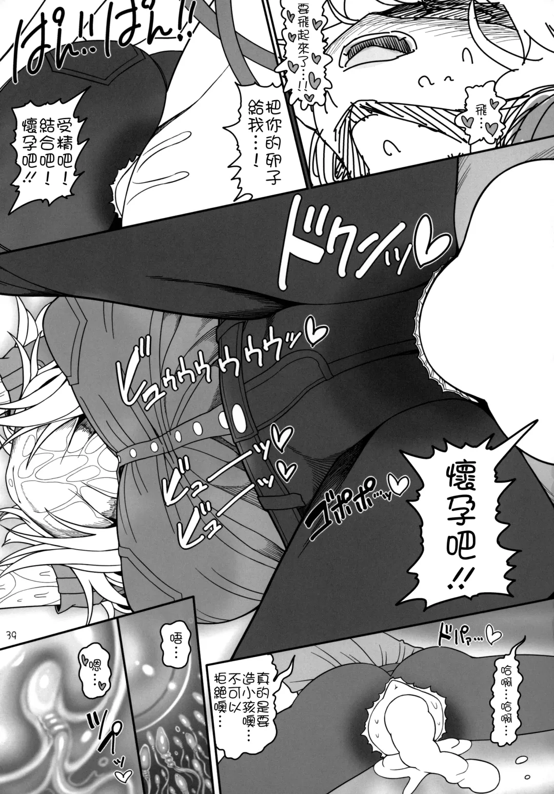 [Yassy] Secret Desire Fhentai - Page 39