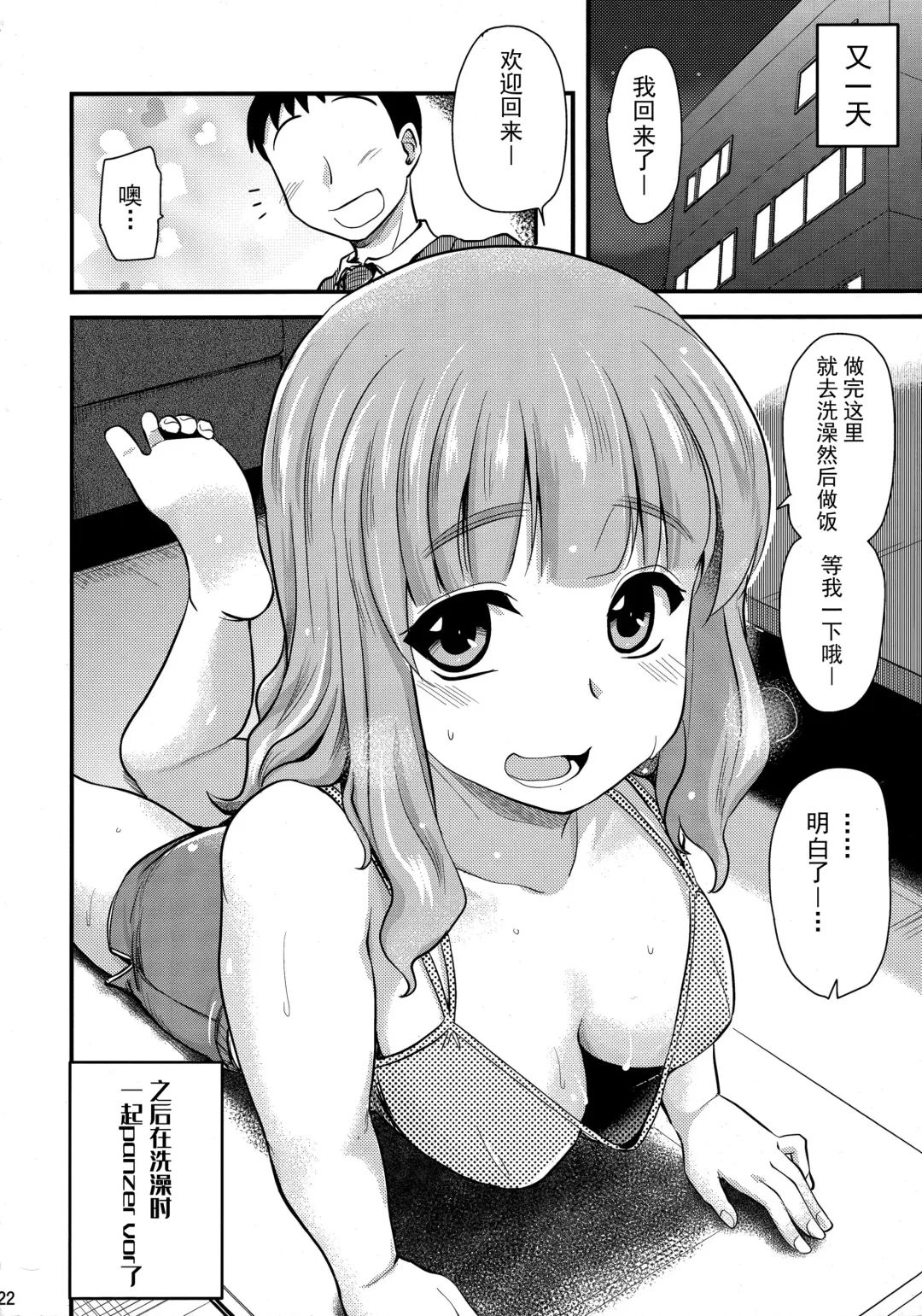 [Hijiri Tsukasa] Takebe Saori-chan to iu Kanojo to Ofuro ni Hairu Hanashi. Fhentai - Page 22
