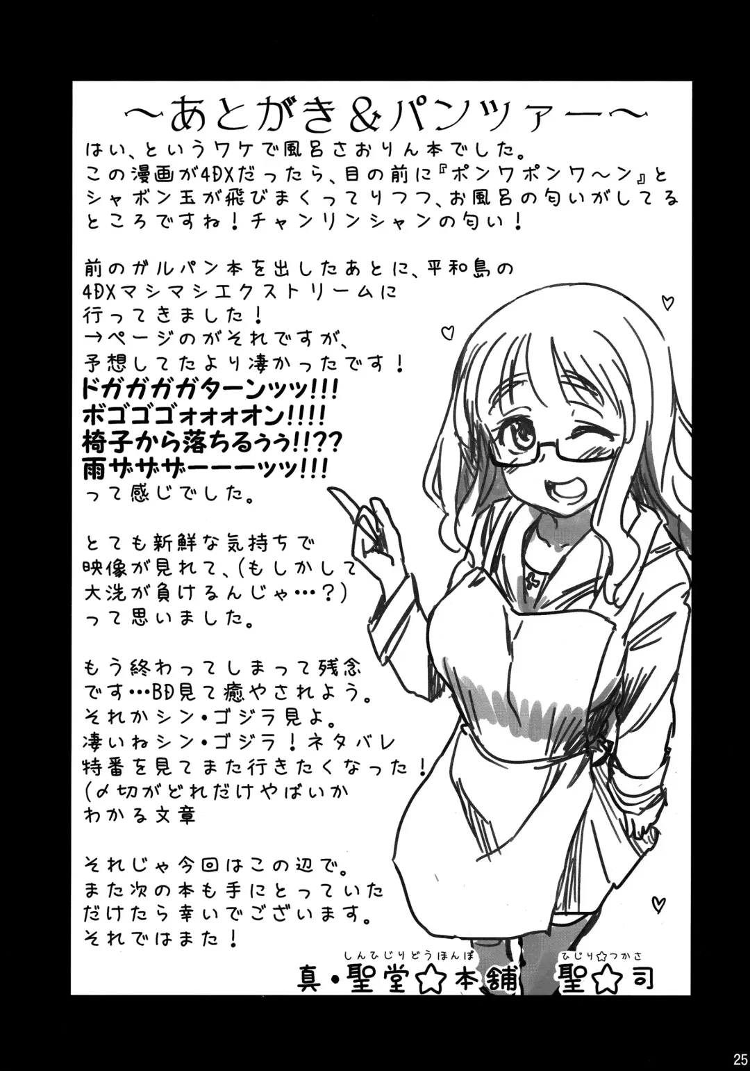 [Hijiri Tsukasa] Takebe Saori-chan to iu Kanojo to Ofuro ni Hairu Hanashi. Fhentai - Page 25