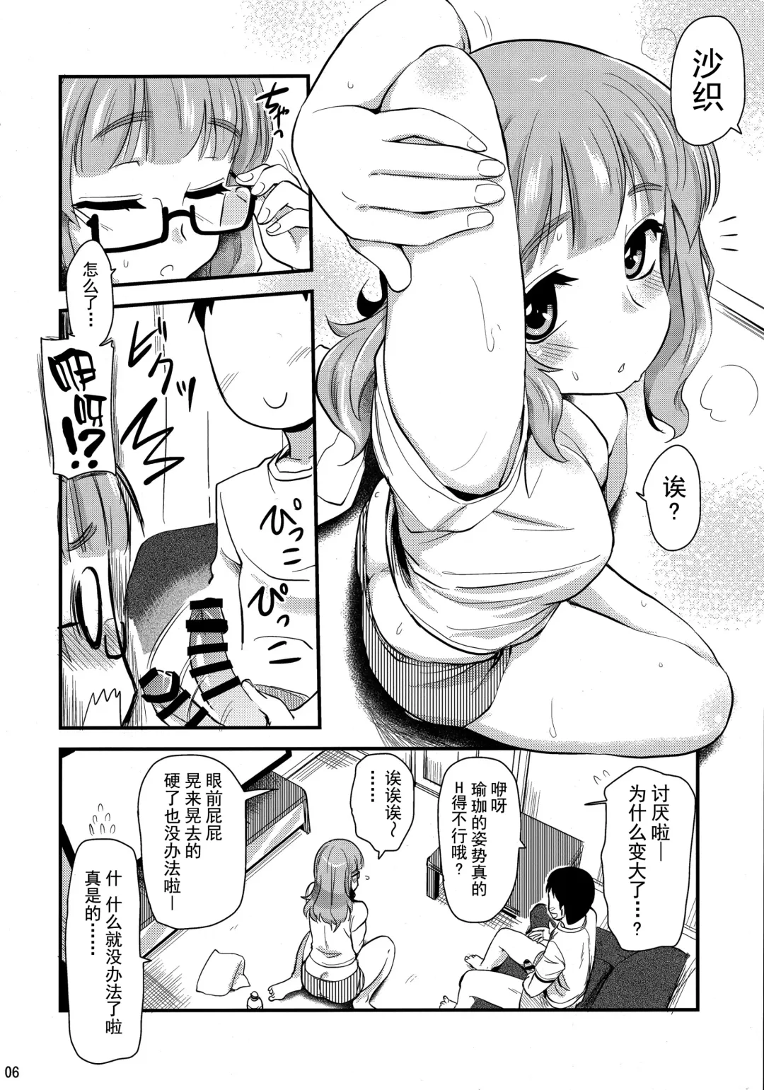 [Hijiri Tsukasa] Takebe Saori-chan to iu Kanojo to Ofuro ni Hairu Hanashi. Fhentai - Page 6