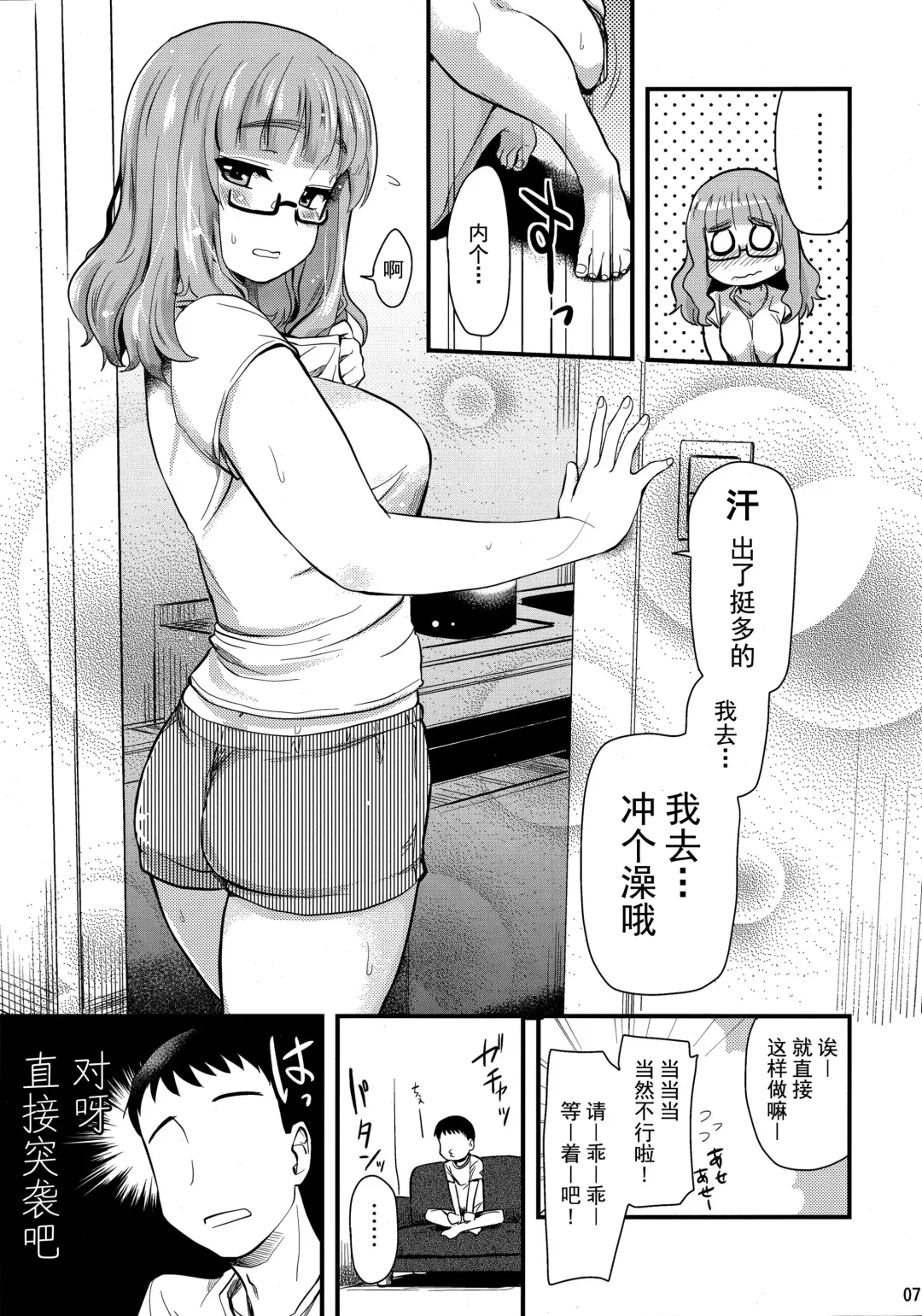 [Hijiri Tsukasa] Takebe Saori-chan to iu Kanojo to Ofuro ni Hairu Hanashi. Fhentai - Page 7