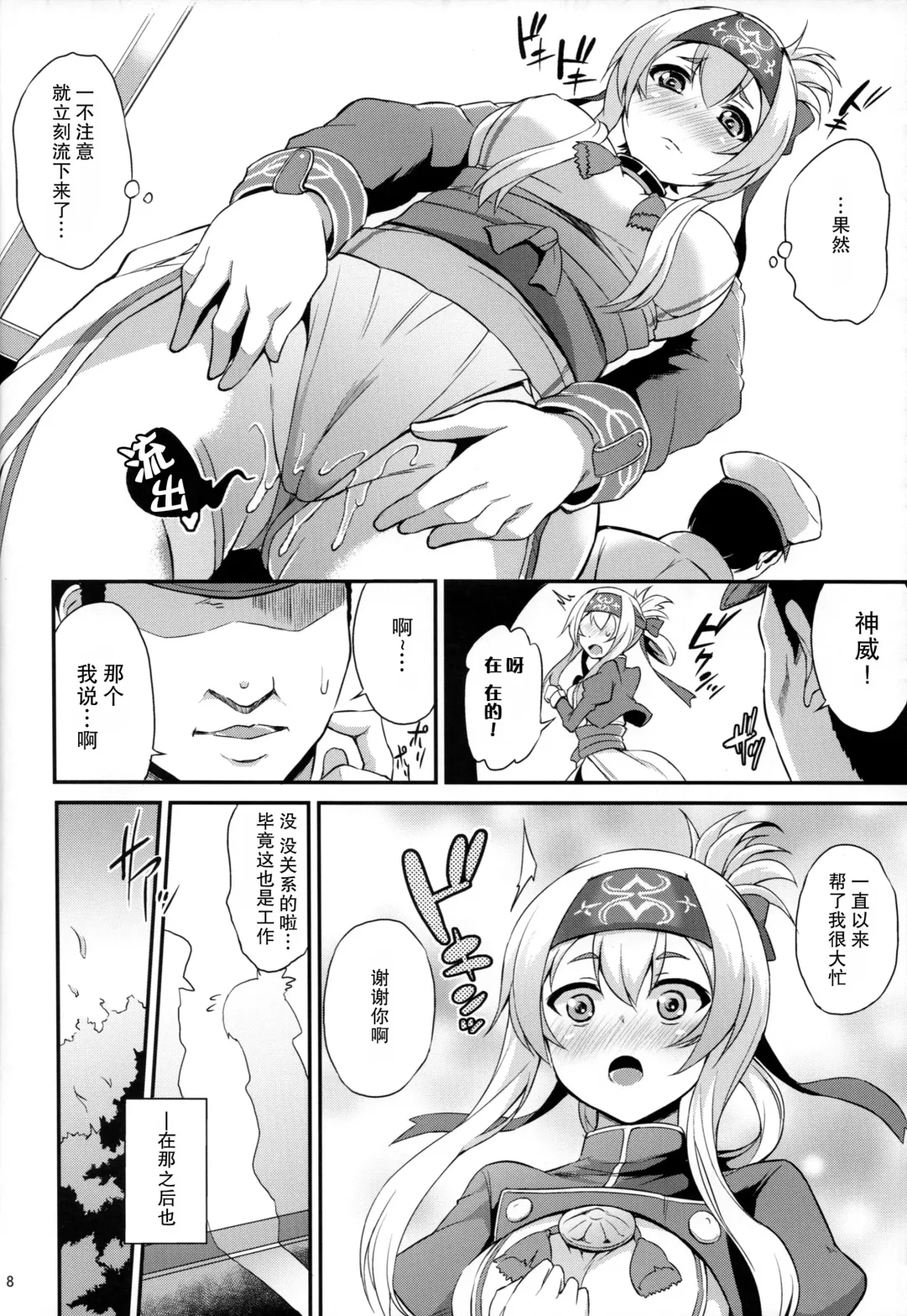 [Toyo] Hishokan no Oshigoto Ura Jijou Fhentai - Page 10