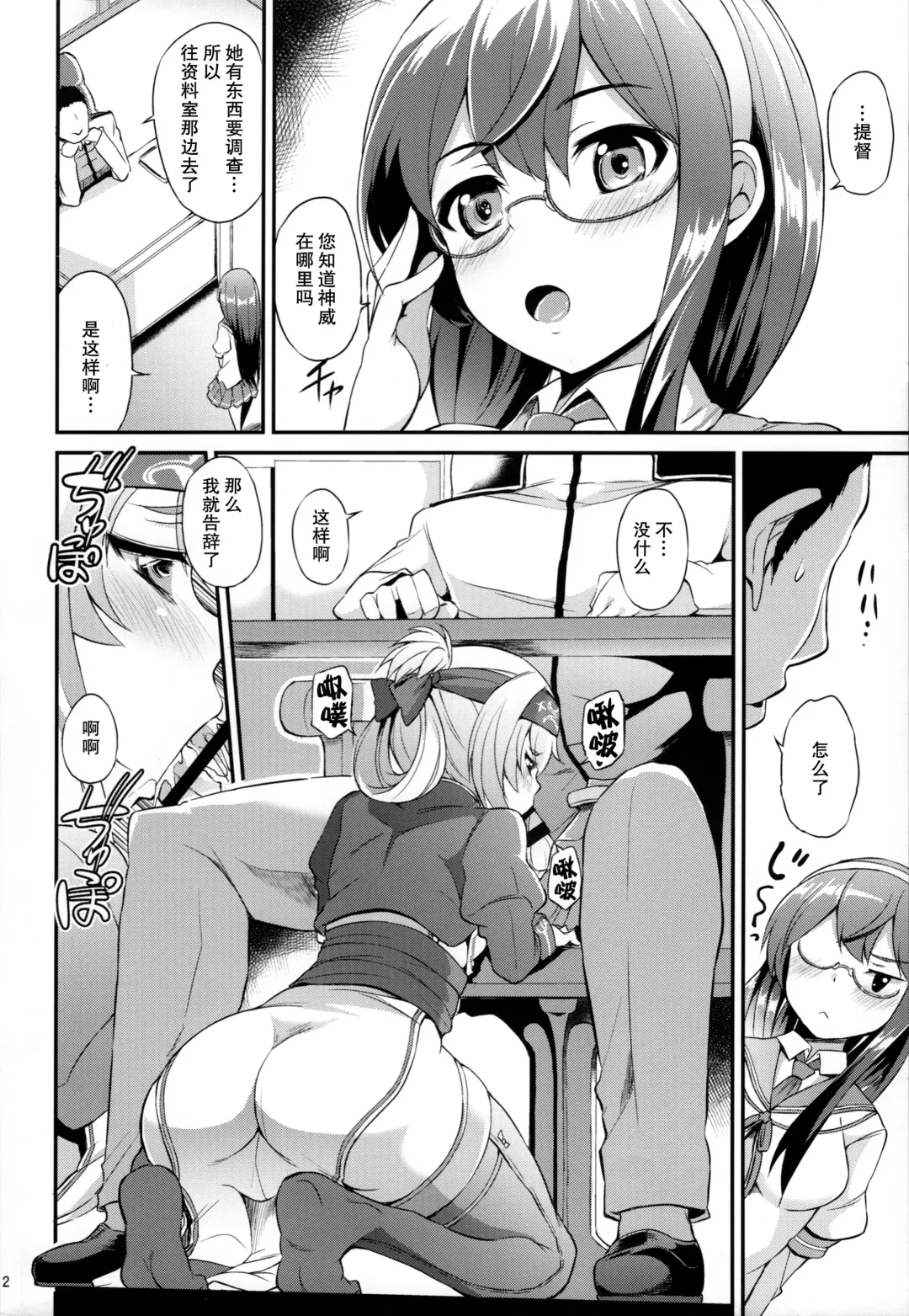 [Toyo] Hishokan no Oshigoto Ura Jijou Fhentai - Page 4