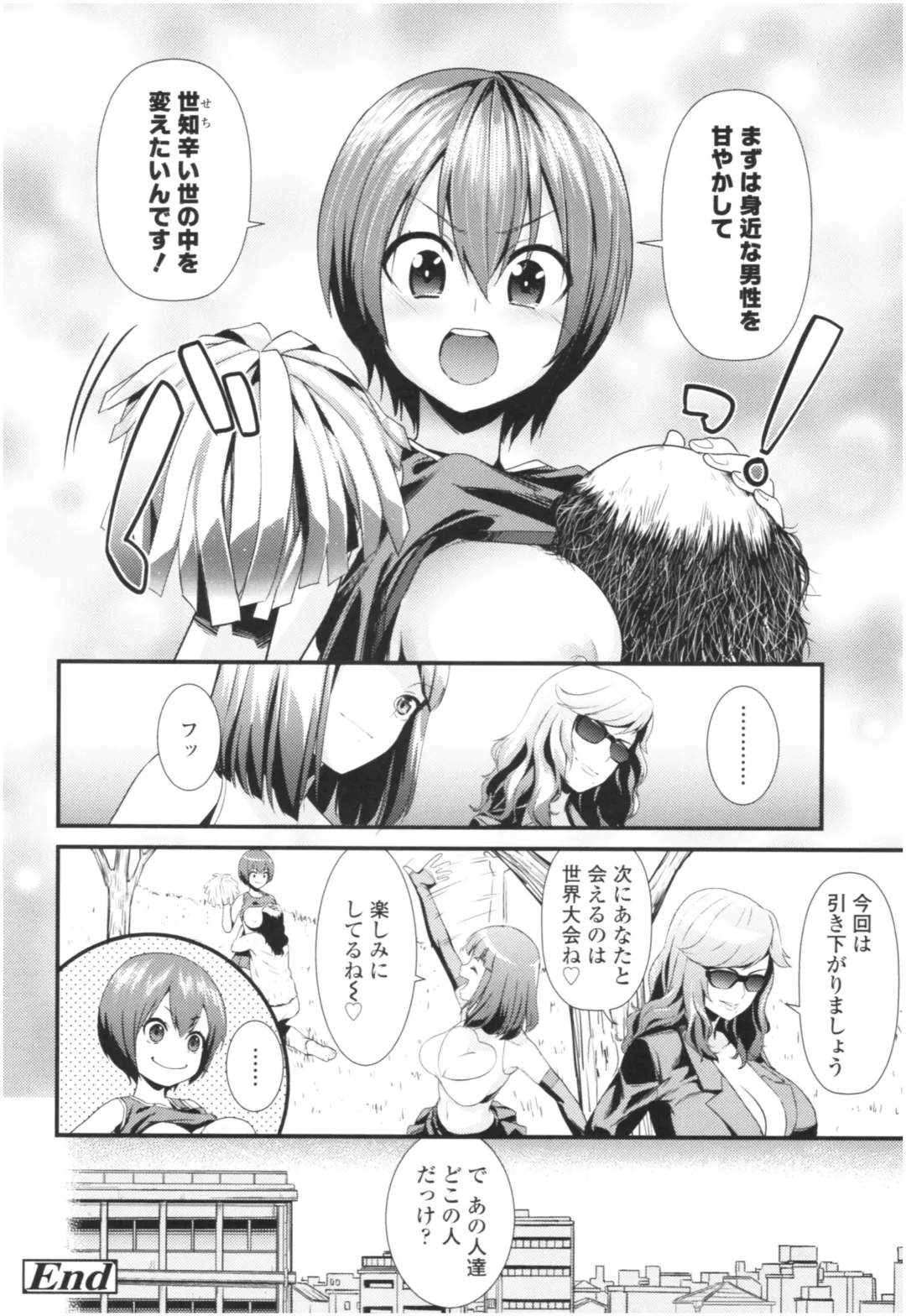 [Wanao] Un Cheer Girl Fhentai - Page 106