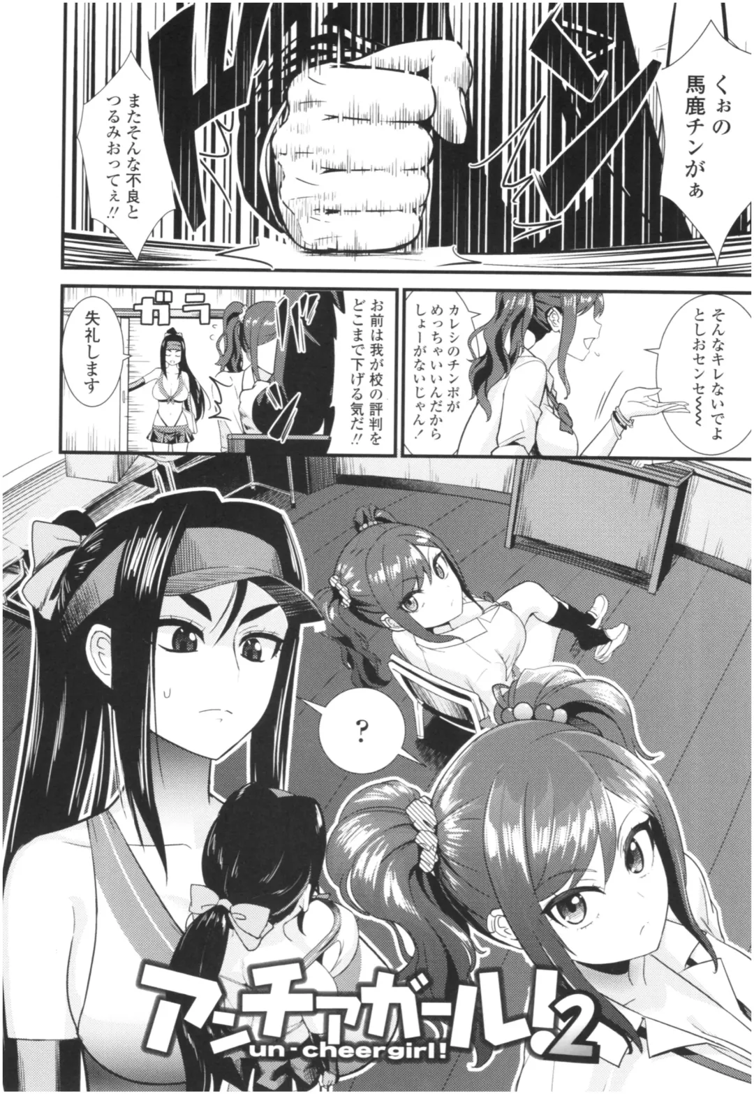 [Wanao] Un Cheer Girl Fhentai - Page 30