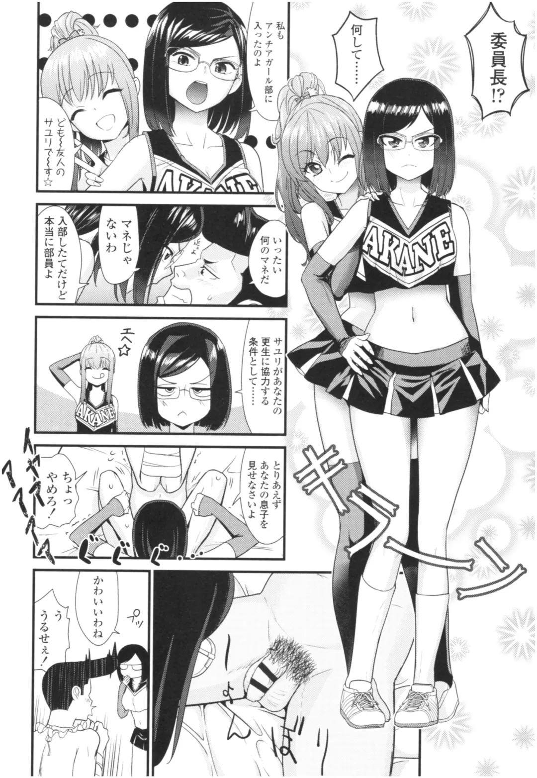 [Wanao] Un Cheer Girl Fhentai - Page 66