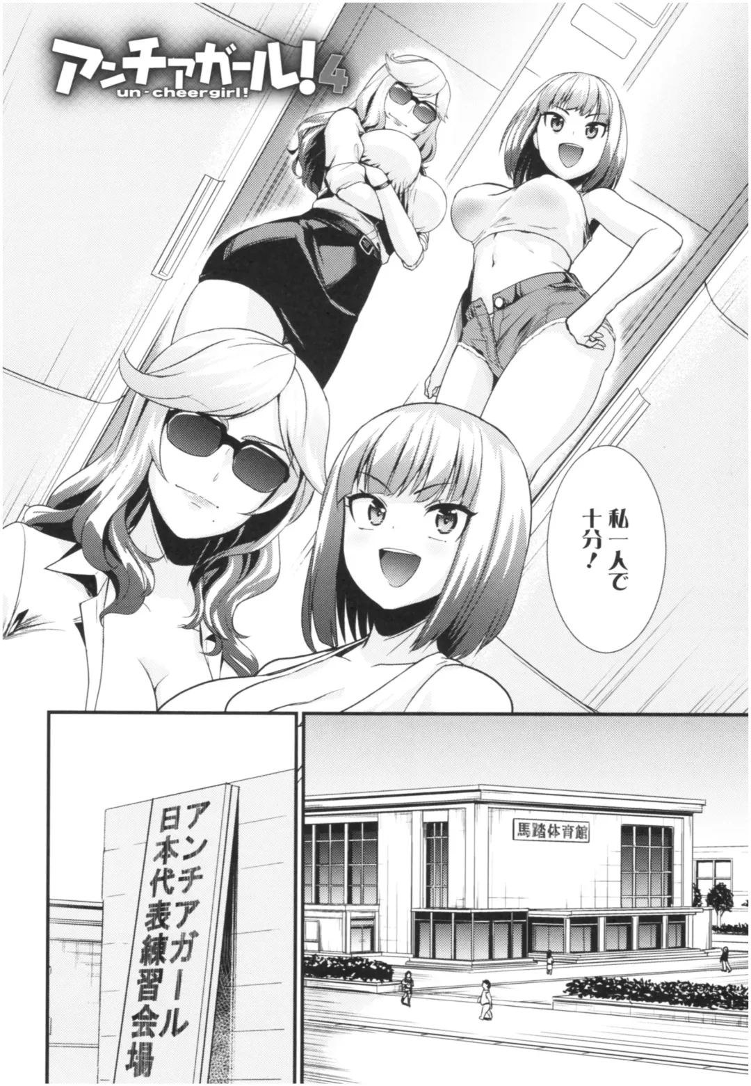 [Wanao] Un Cheer Girl Fhentai - Page 84