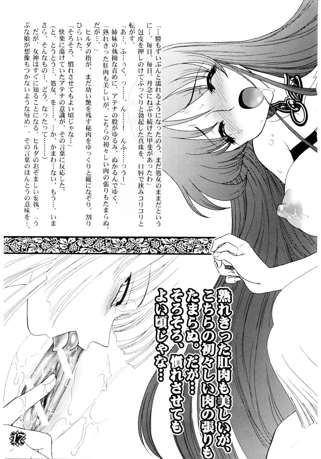 [Jam Ouji] Divas Nasty & Twisty Fhentai - Page 17