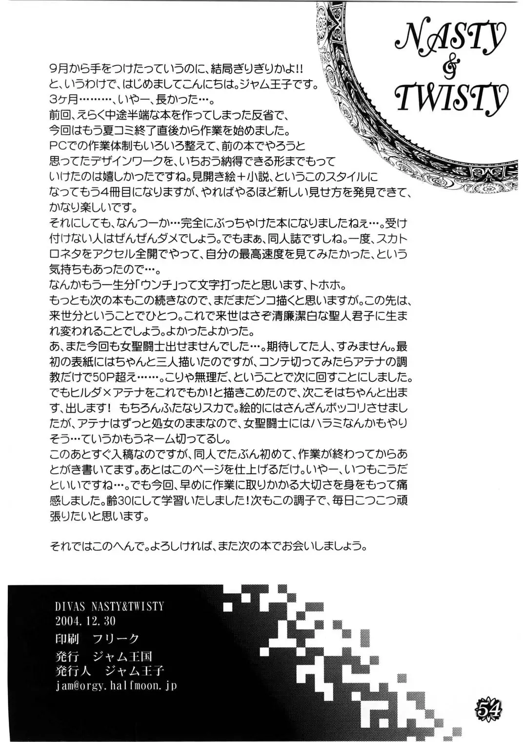 [Jam Ouji] Divas Nasty & Twisty Fhentai - Page 54
