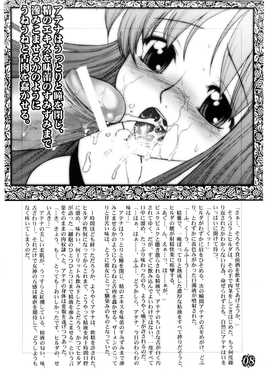 [Jam Ouji] Divas Nasty & Twisty Fhentai - Page 8