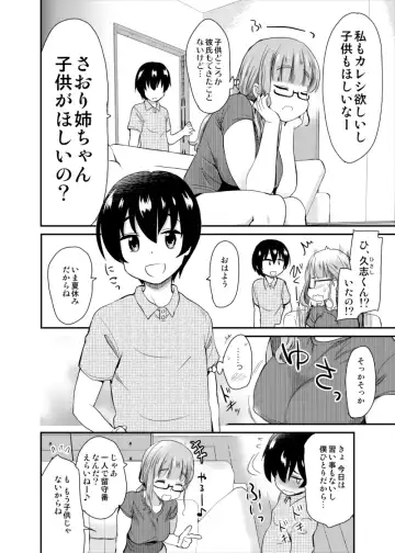 [Hijiri Tsukasa] Kareshi Inai Reki = Nenrei no Watashi (3●-sai Shojo) ga, Shinyuu no Kodomo no Otokonoko to Umarete Hajimete LoveHo ni Haitta Hanashi. Fhentai - Page 4