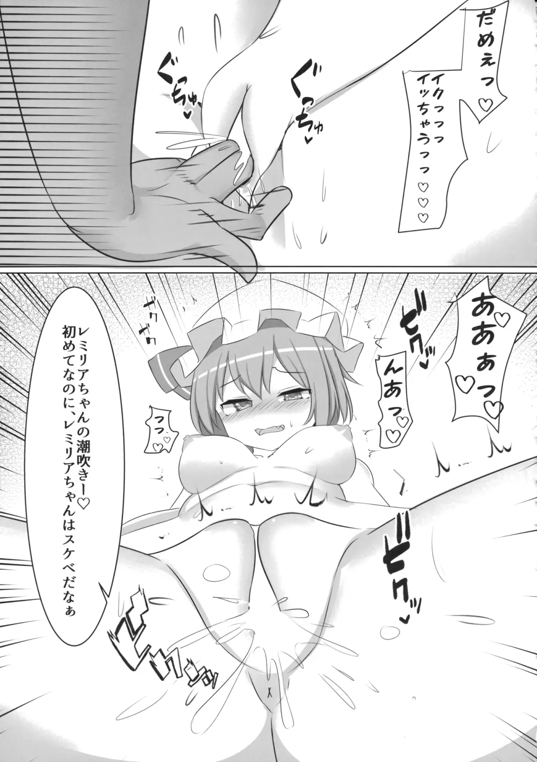 [Moyasibasto] Remilia ga Taihen na Me ni Aimasu Fhentai - Page 10
