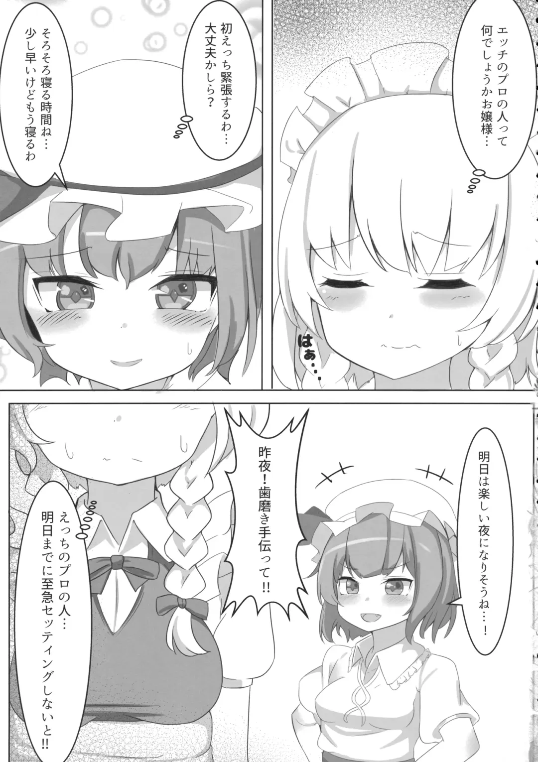 [Moyasibasto] Remilia ga Taihen na Me ni Aimasu Fhentai - Page 4