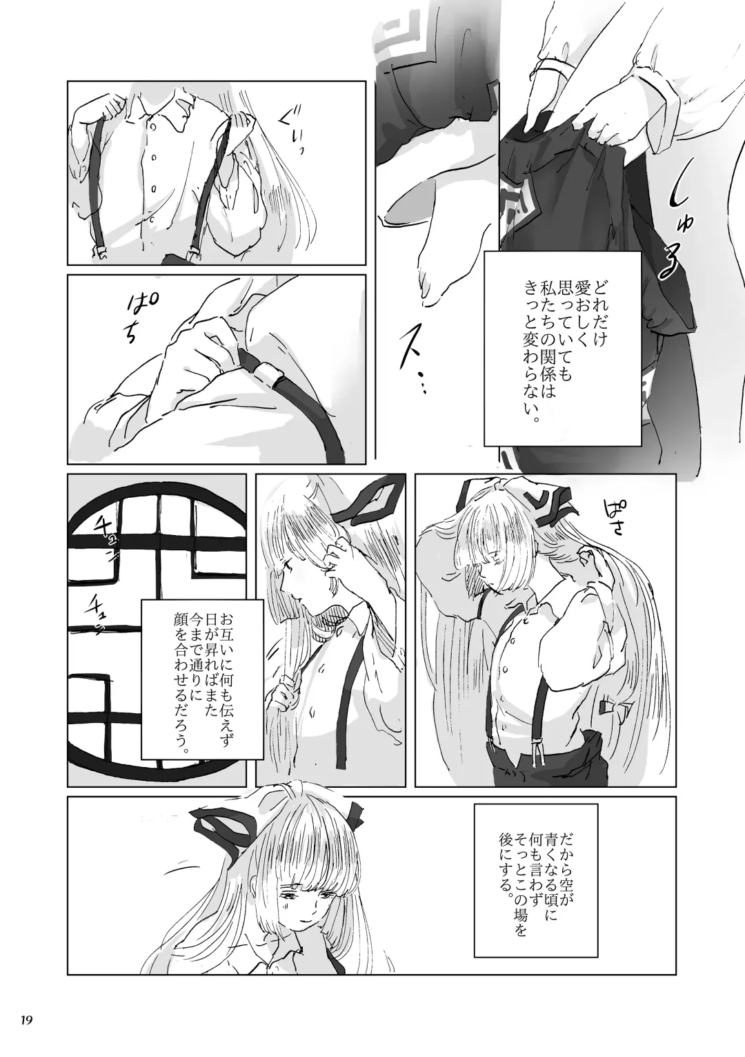 [Motako] Hodoyoi Kyori Fhentai - Page 19