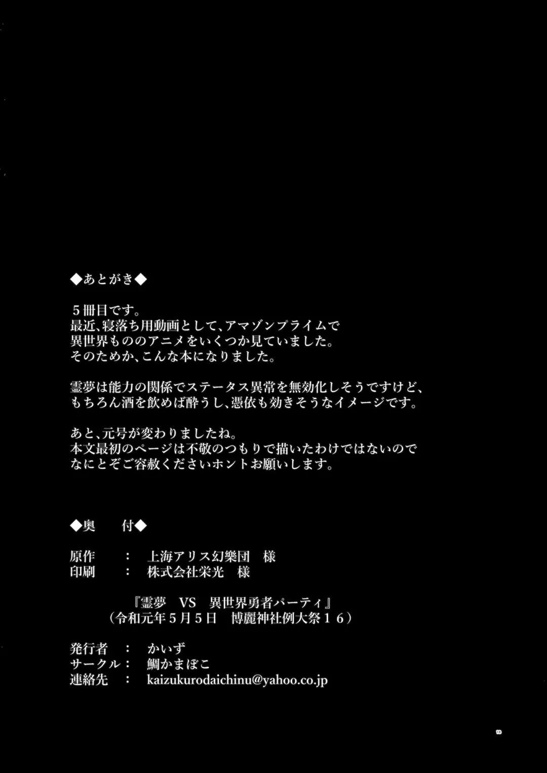 [Kaizu] Reimu VS Isekai Yuusha Party Fhentai - Page 17