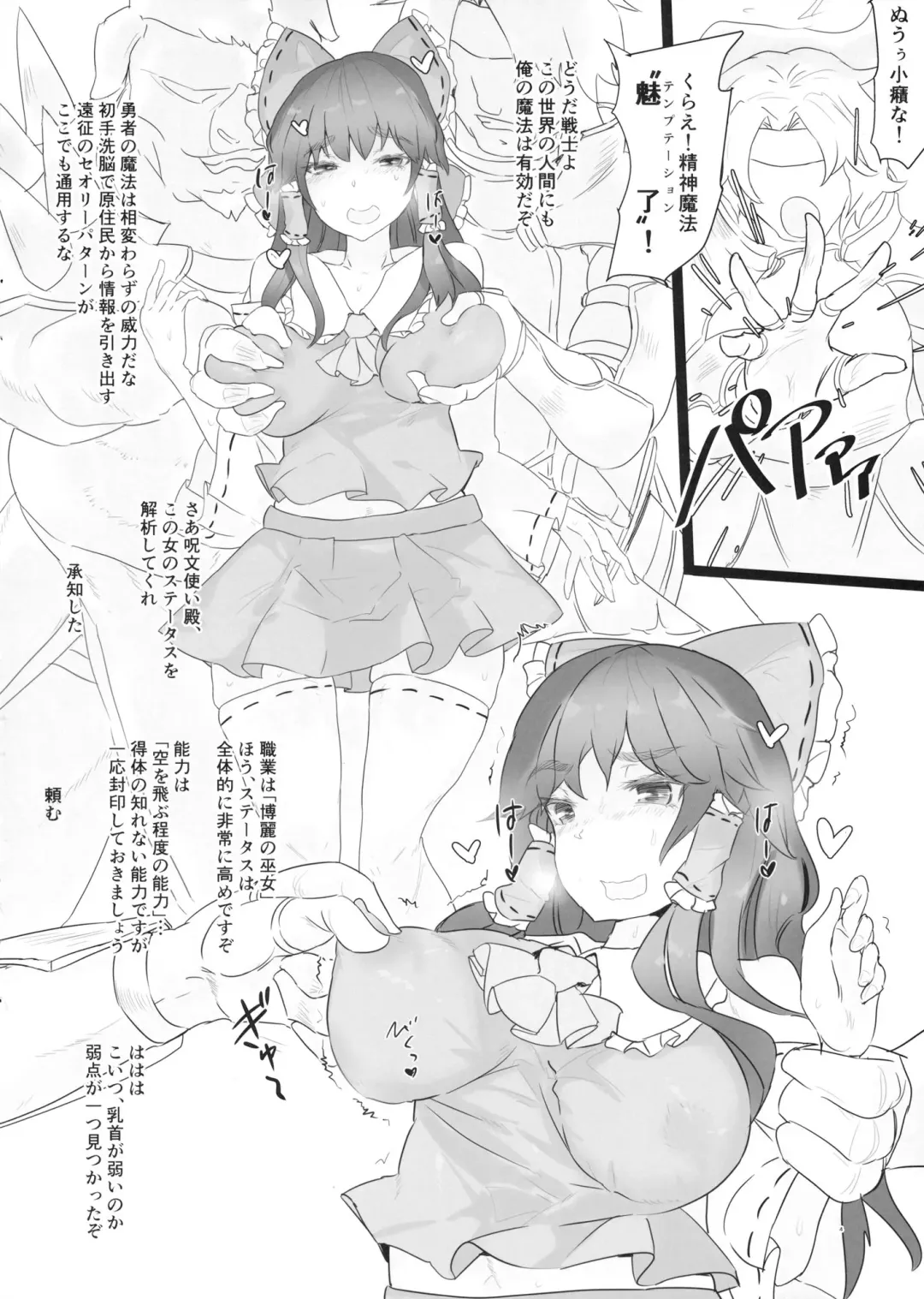 [Kaizu] Reimu VS Isekai Yuusha Party Fhentai - Page 3