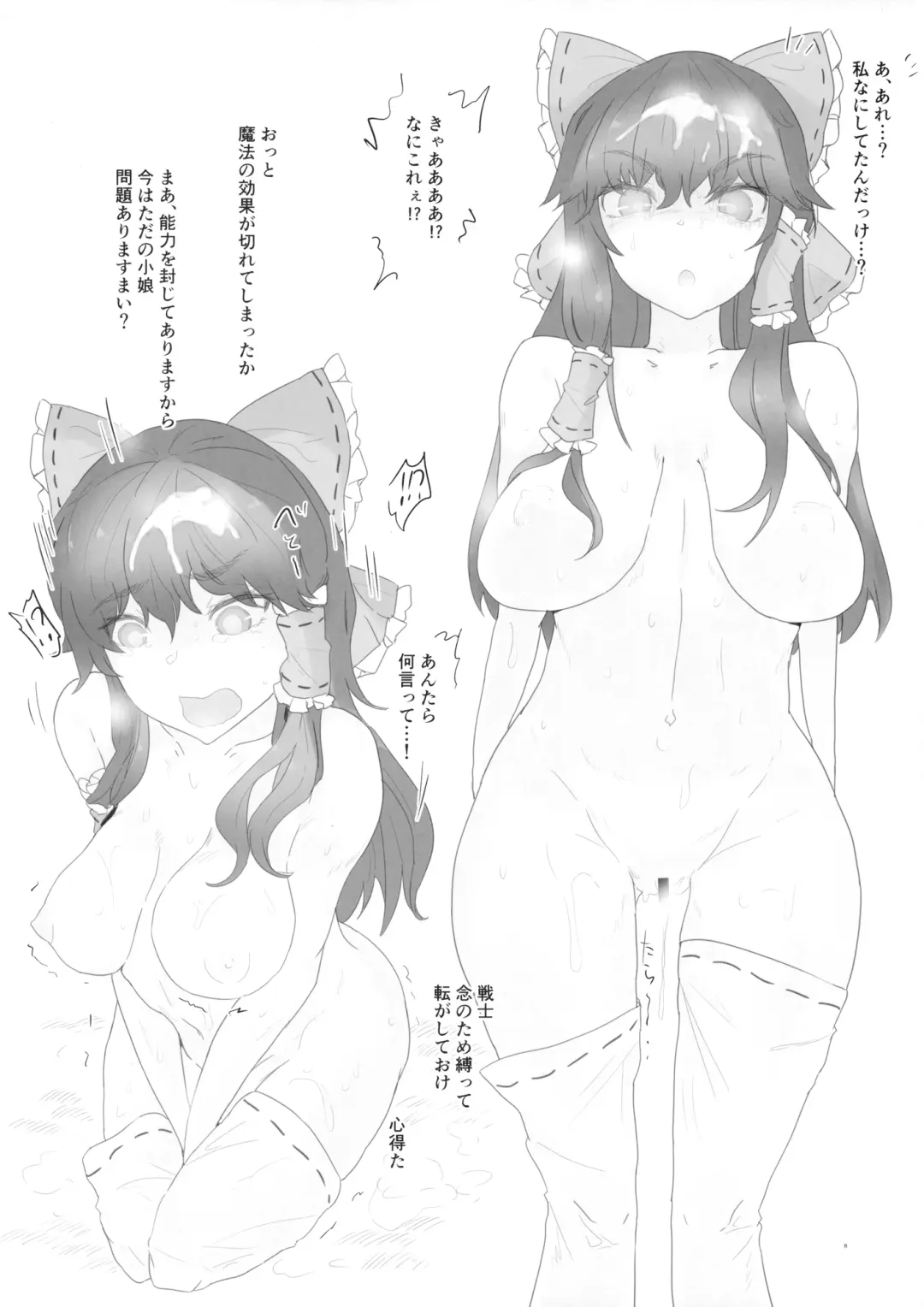 [Kaizu] Reimu VS Isekai Yuusha Party Fhentai - Page 7