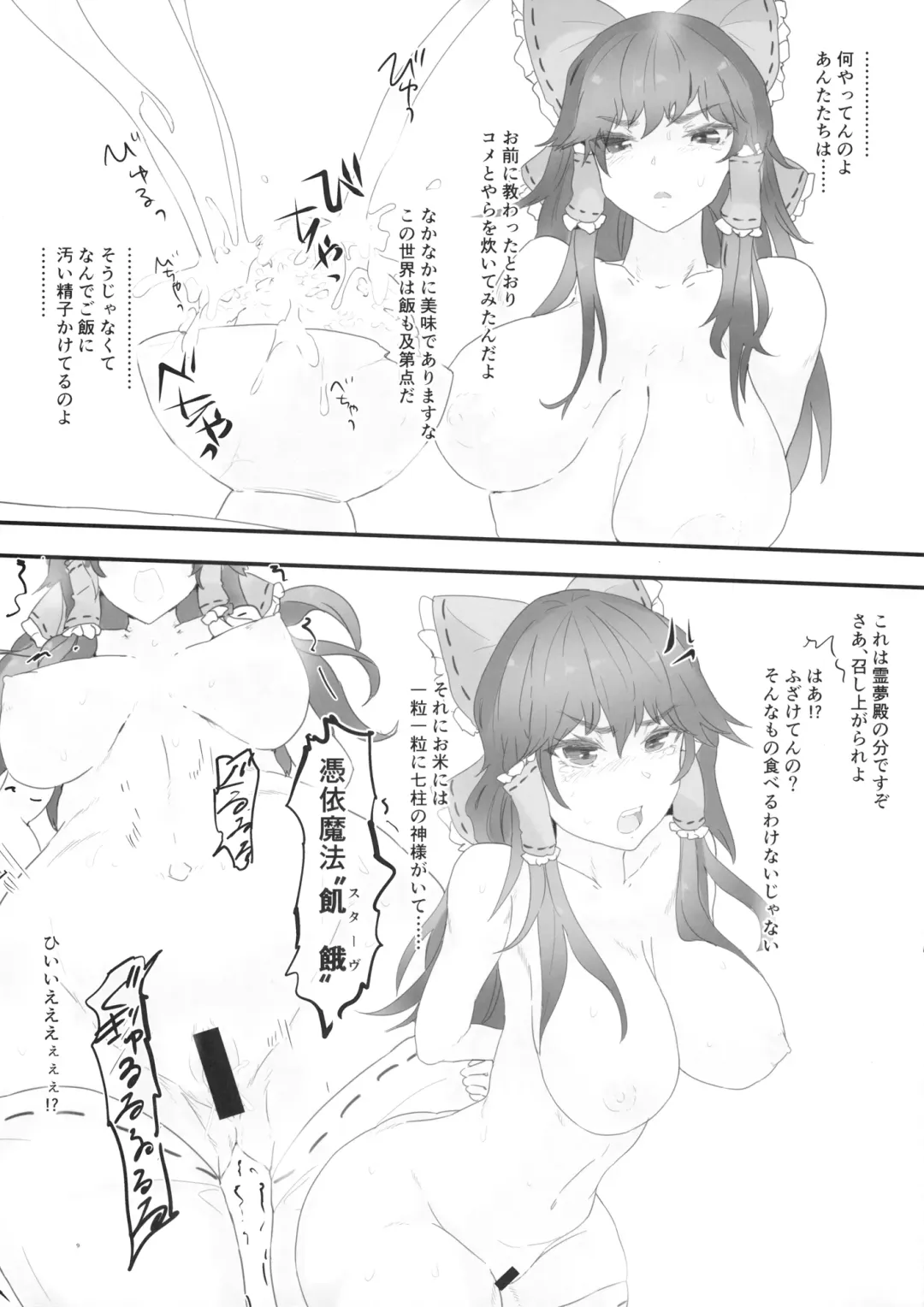 [Kaizu] Reimu VS Isekai Yuusha Party Fhentai - Page 8
