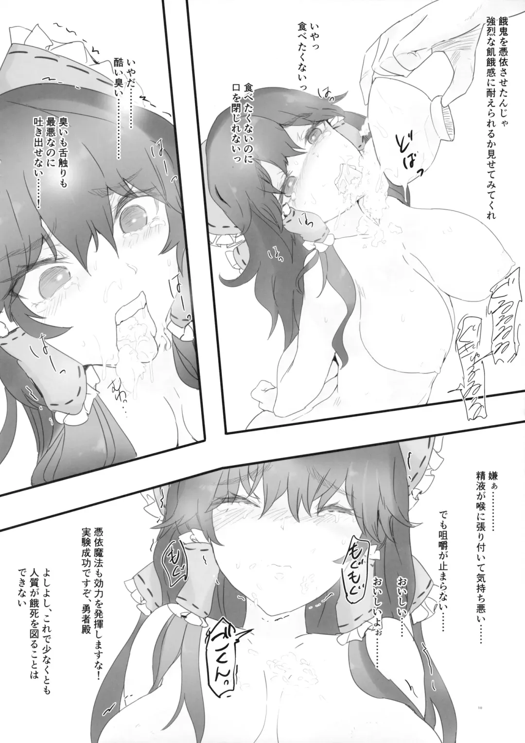 [Kaizu] Reimu VS Isekai Yuusha Party Fhentai - Page 9