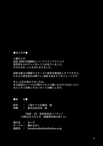 [Kaizu] Reimu VS Isekai Yuusha Party Fhentai - Page 17