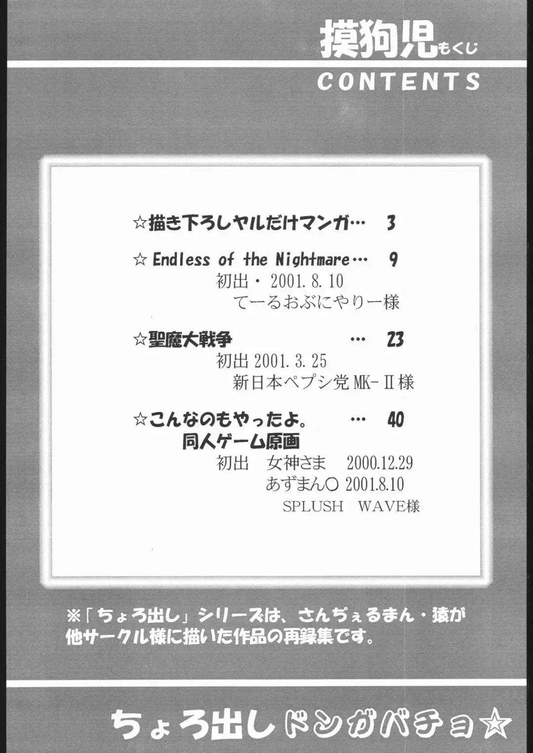 [St.germain-sal] Chorodashi Dongabaccho Fhentai - Page 3