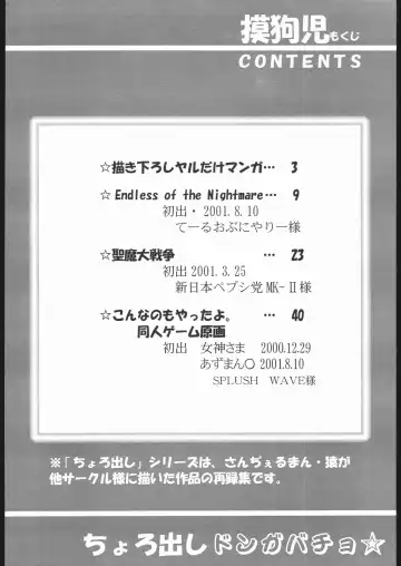 [St.germain-sal] Chorodashi Dongabaccho Fhentai - Page 3