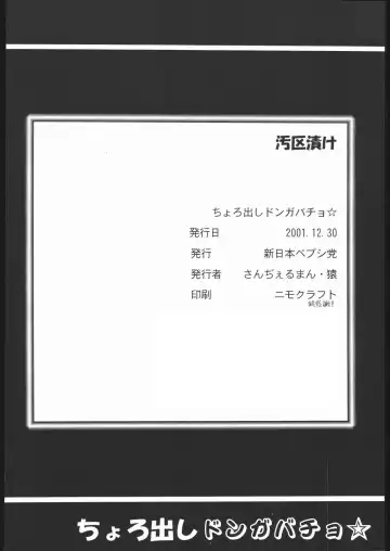 [St.germain-sal] Chorodashi Dongabaccho Fhentai - Page 53