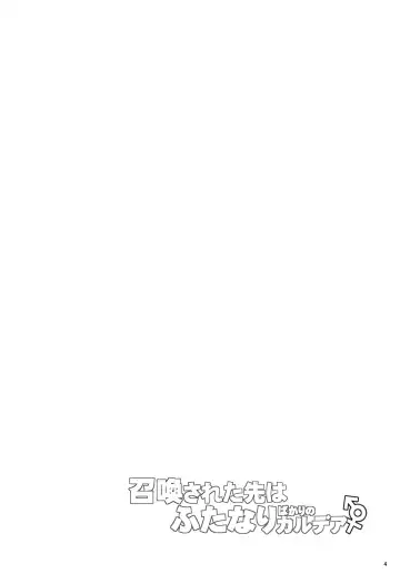 [Kirisaki Byakko] Shoukan Sareta Saki wa Futanari Bakari no Chaldea Fhentai - Page 4