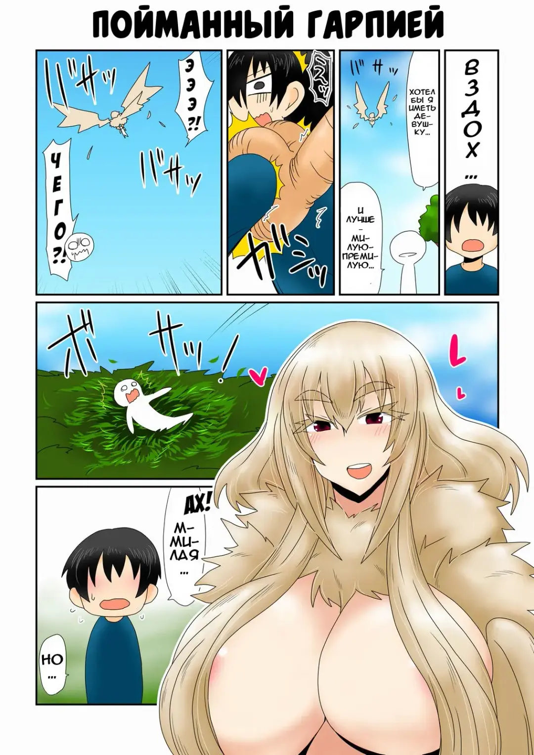 [Hroz] Harpy-san ni Tsukamatte. | Пойманный гарпией. Fhentai - Page 1