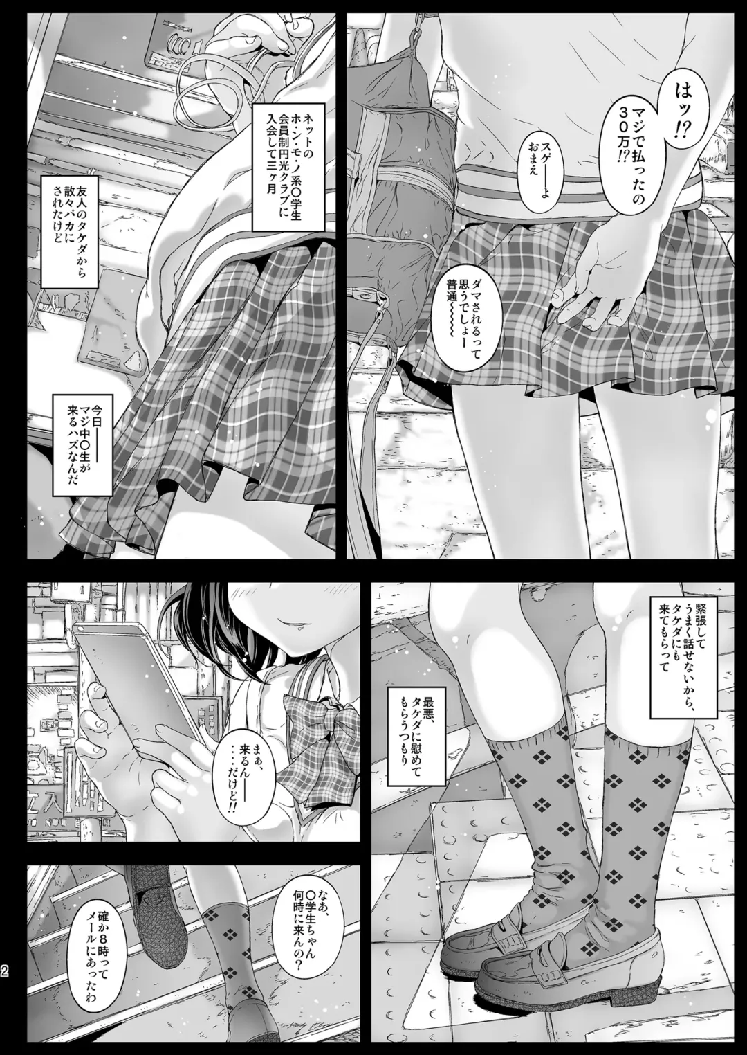 [Kojiki Ohji] Shutoken Geneki Seifuku Joshi wa Deatta Sono Hi ni Hamechau yo? Fhentai - Page 2