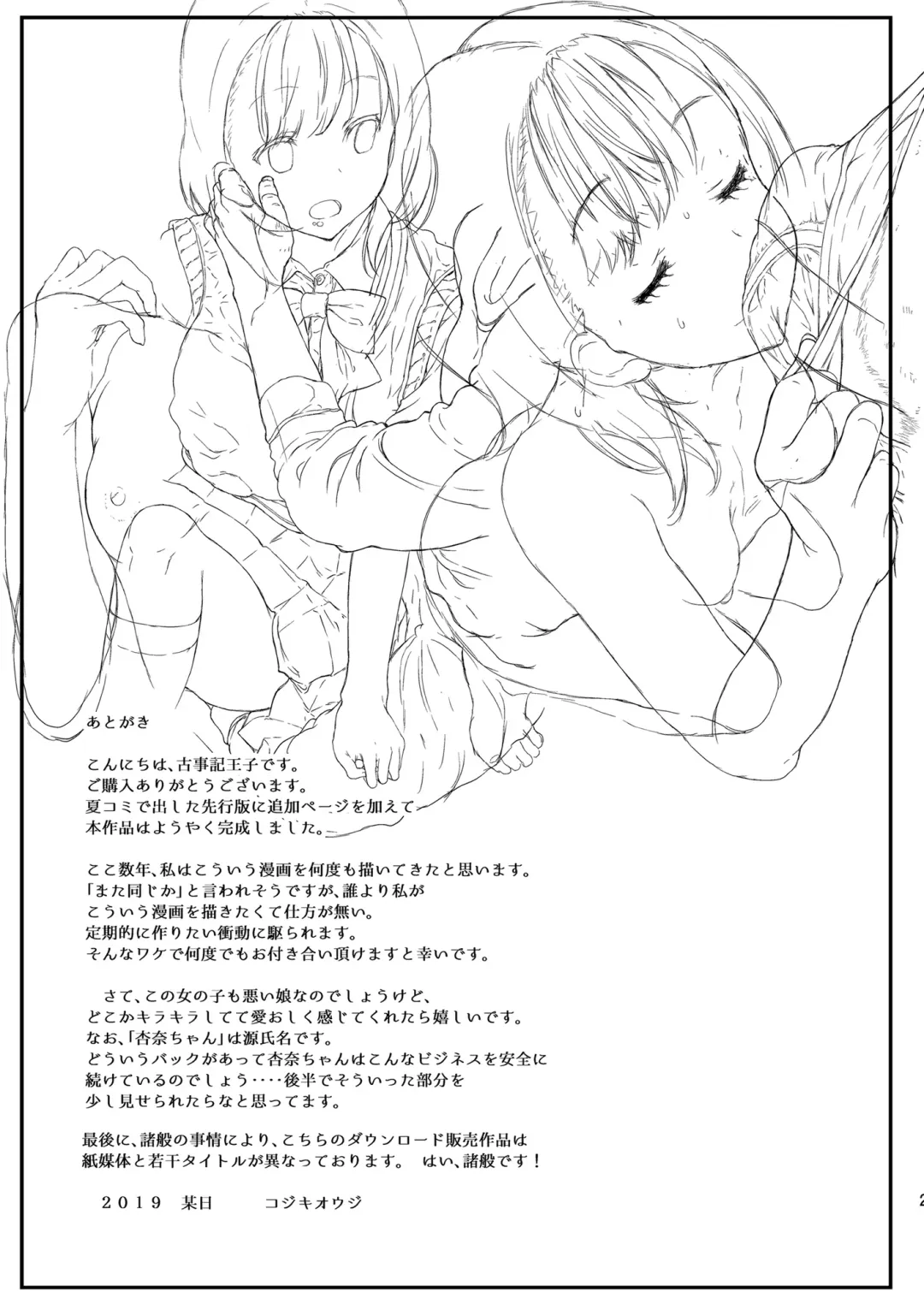 [Kojiki Ohji] Shutoken Geneki Seifuku Joshi wa Deatta Sono Hi ni Hamechau yo? Fhentai - Page 24