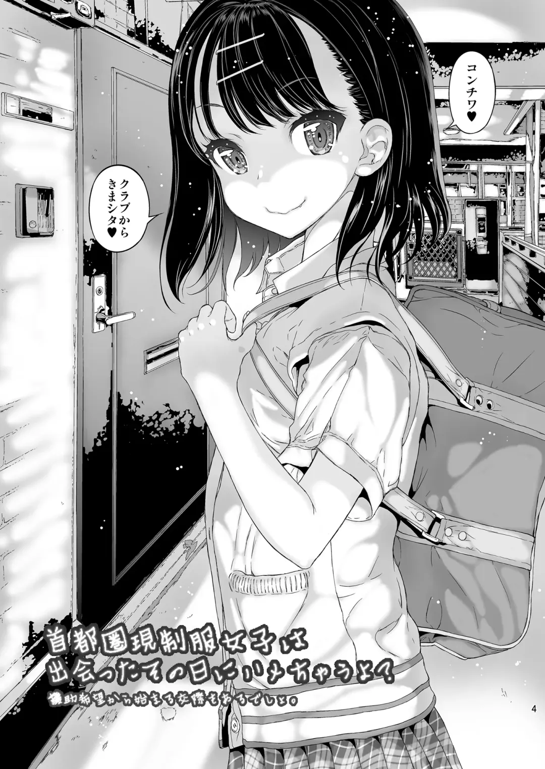 [Kojiki Ohji] Shutoken Geneki Seifuku Joshi wa Deatta Sono Hi ni Hamechau yo? Fhentai - Page 4