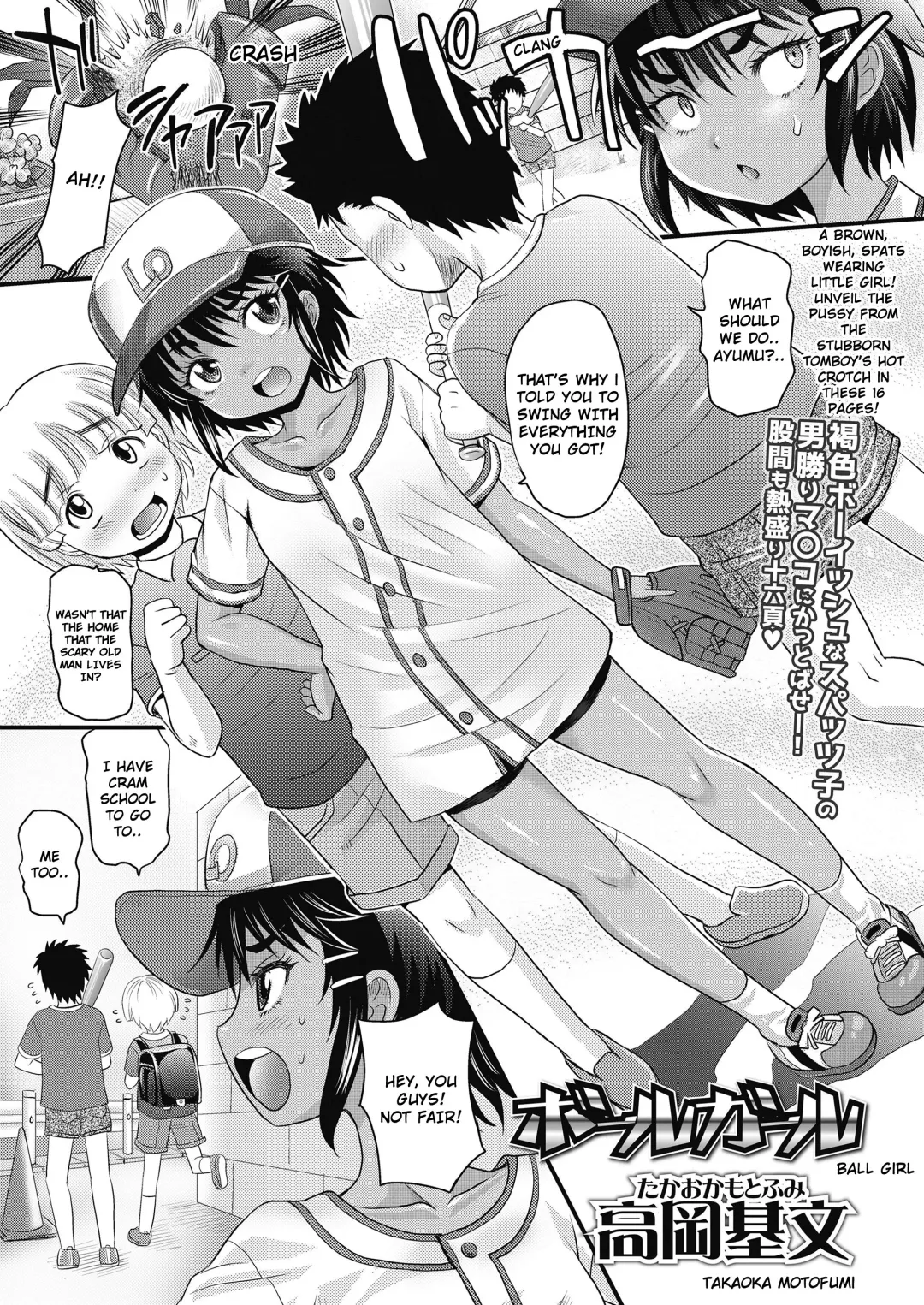 [Takaoka Motofumi] Ball Girl Fhentai - Page 1