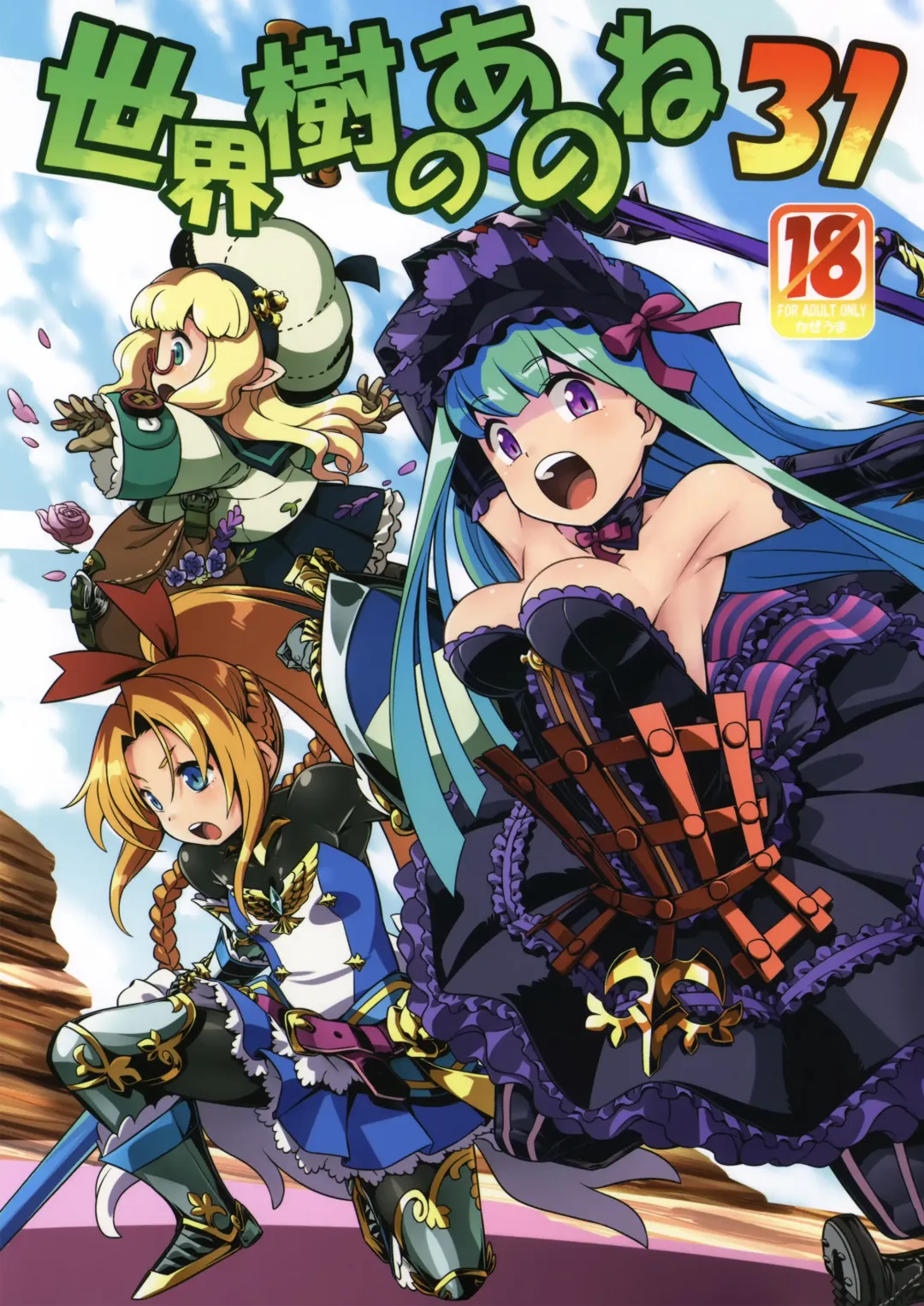 [Minami Star] Sekaiju no Anone 31 Fhentai - Page 2