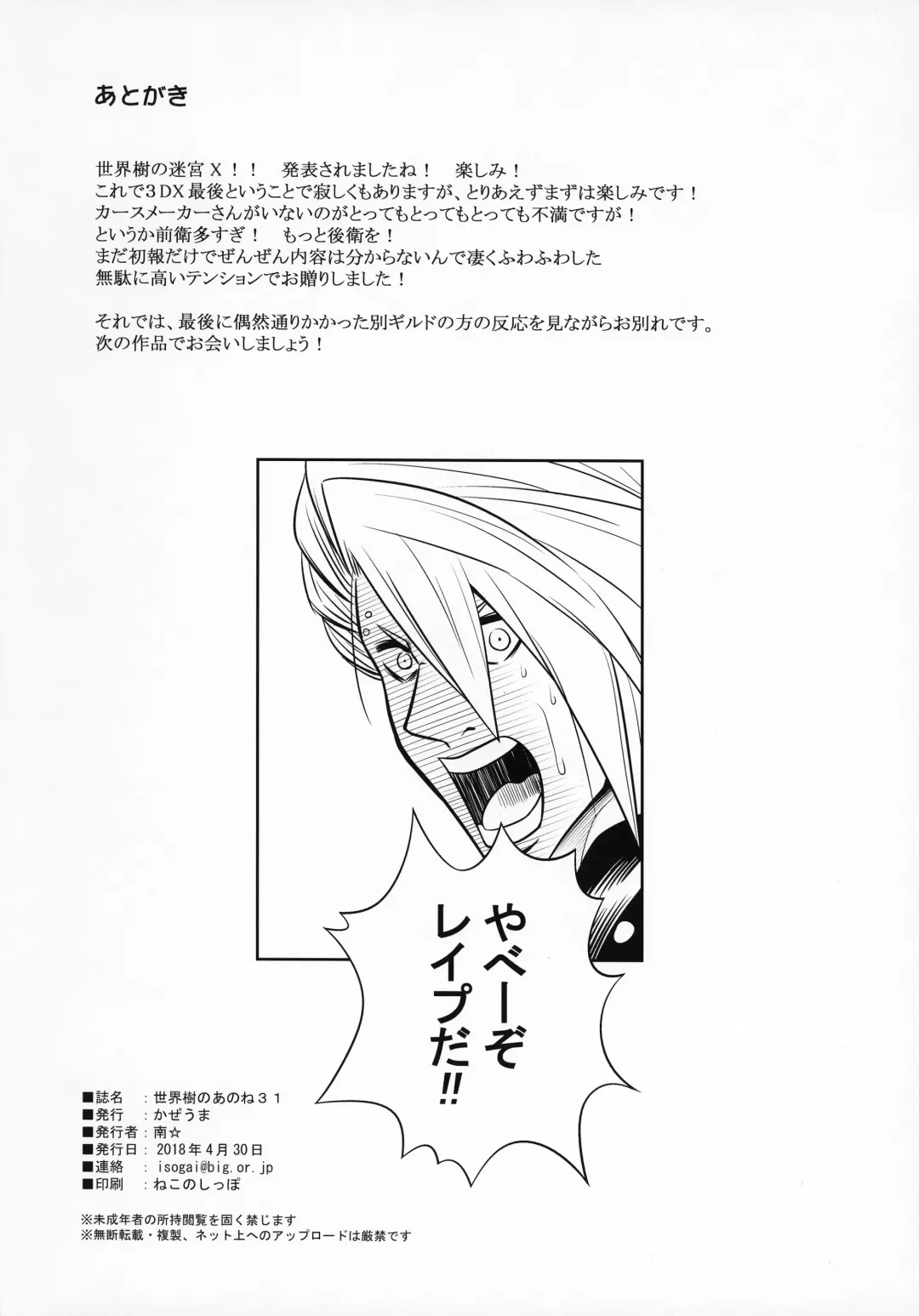 [Minami Star] Sekaiju no Anone 31 Fhentai - Page 26