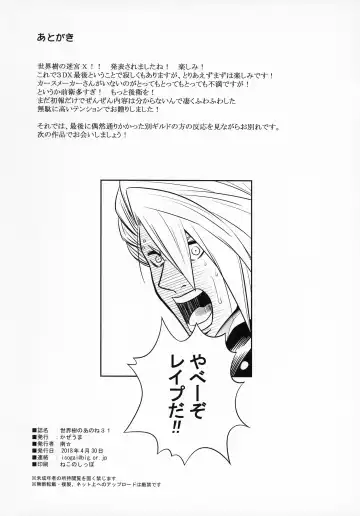 [Minami Star] Sekaiju no Anone 31 Fhentai - Page 26