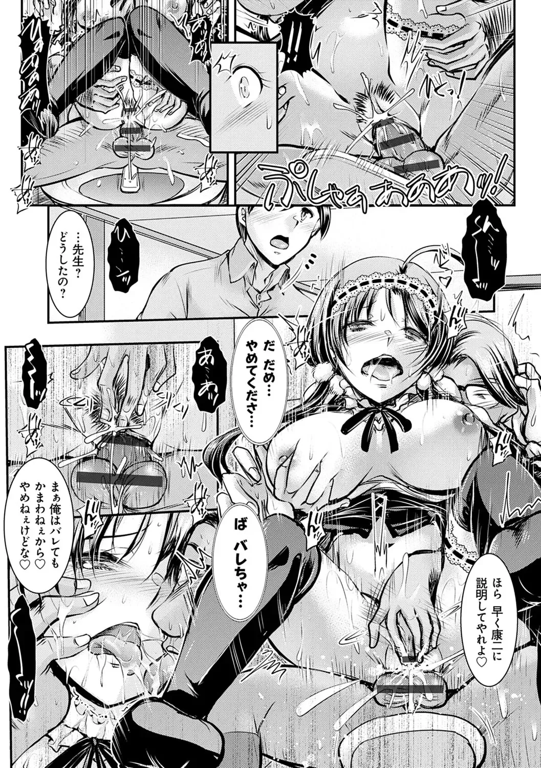 [Takei Tsukasa] Netori Netorare Chi ni Ochite Fhentai - Page 162