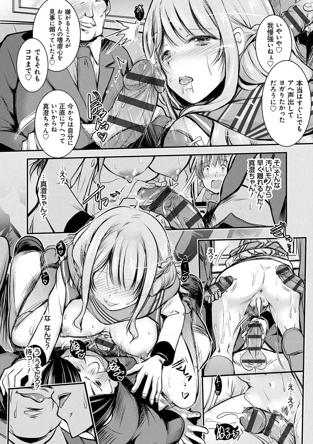 [Takei Tsukasa] Netori Netorare Chi ni Ochite Fhentai - Page 17